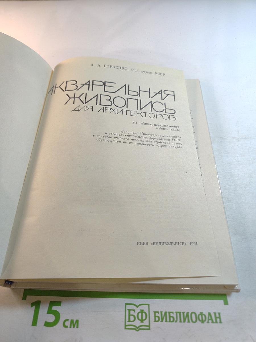 Акварельная живопись для архитекторов