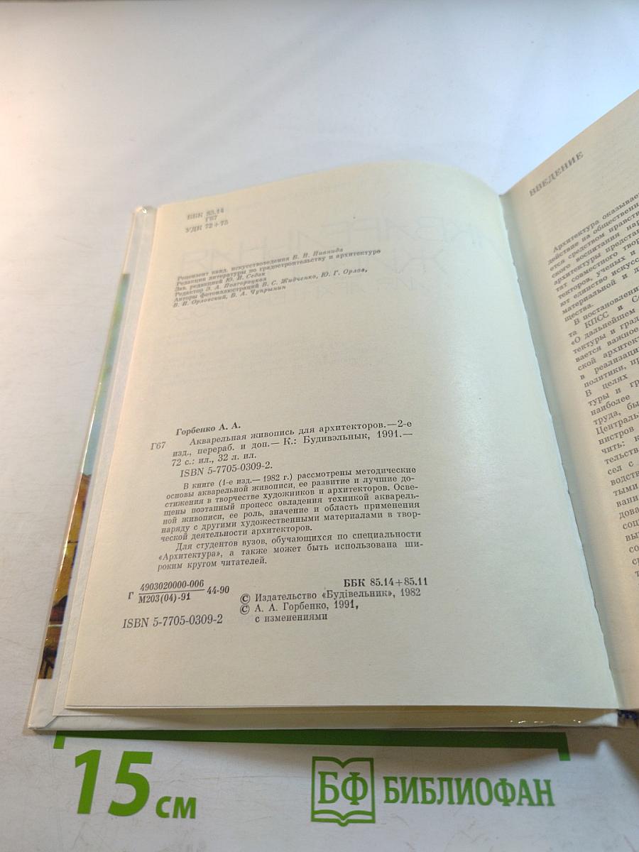 Акварельная живопись для архитекторов