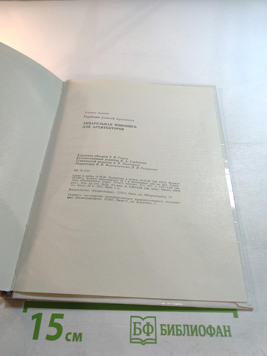 Акварельная живопись для архитекторов