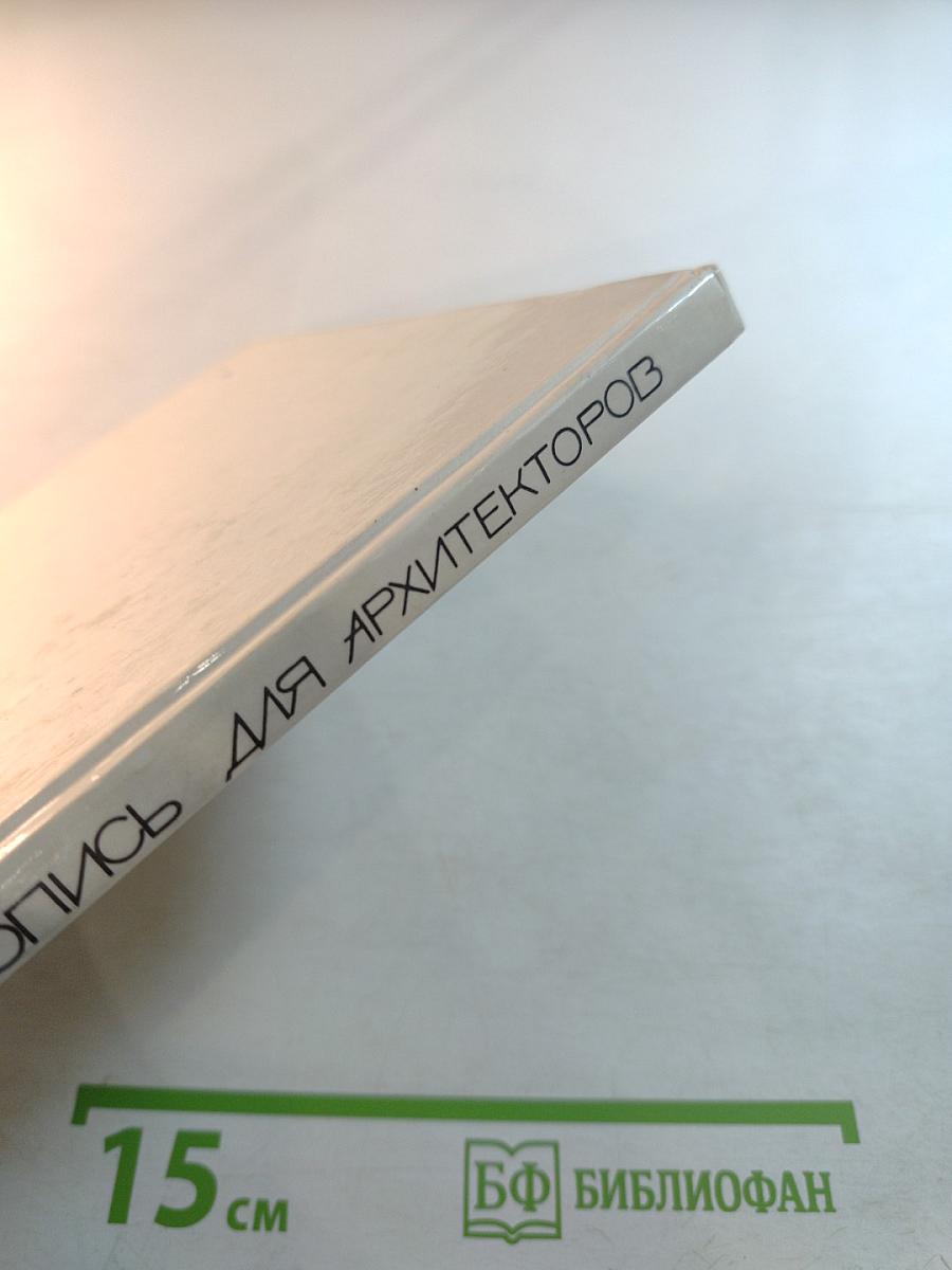 Акварельная живопись для архитекторов