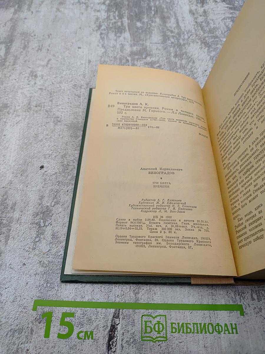 Три цвета времени