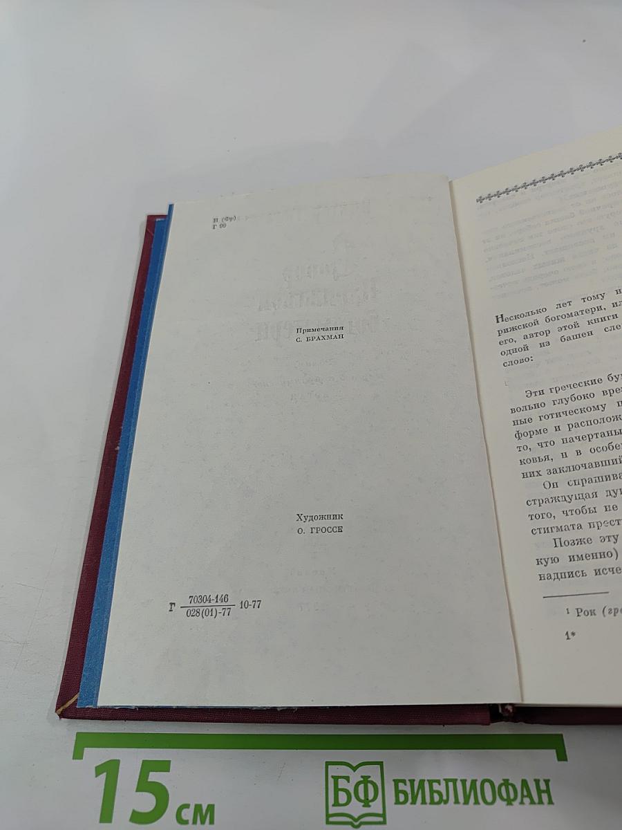 Собор Парижской богоматери