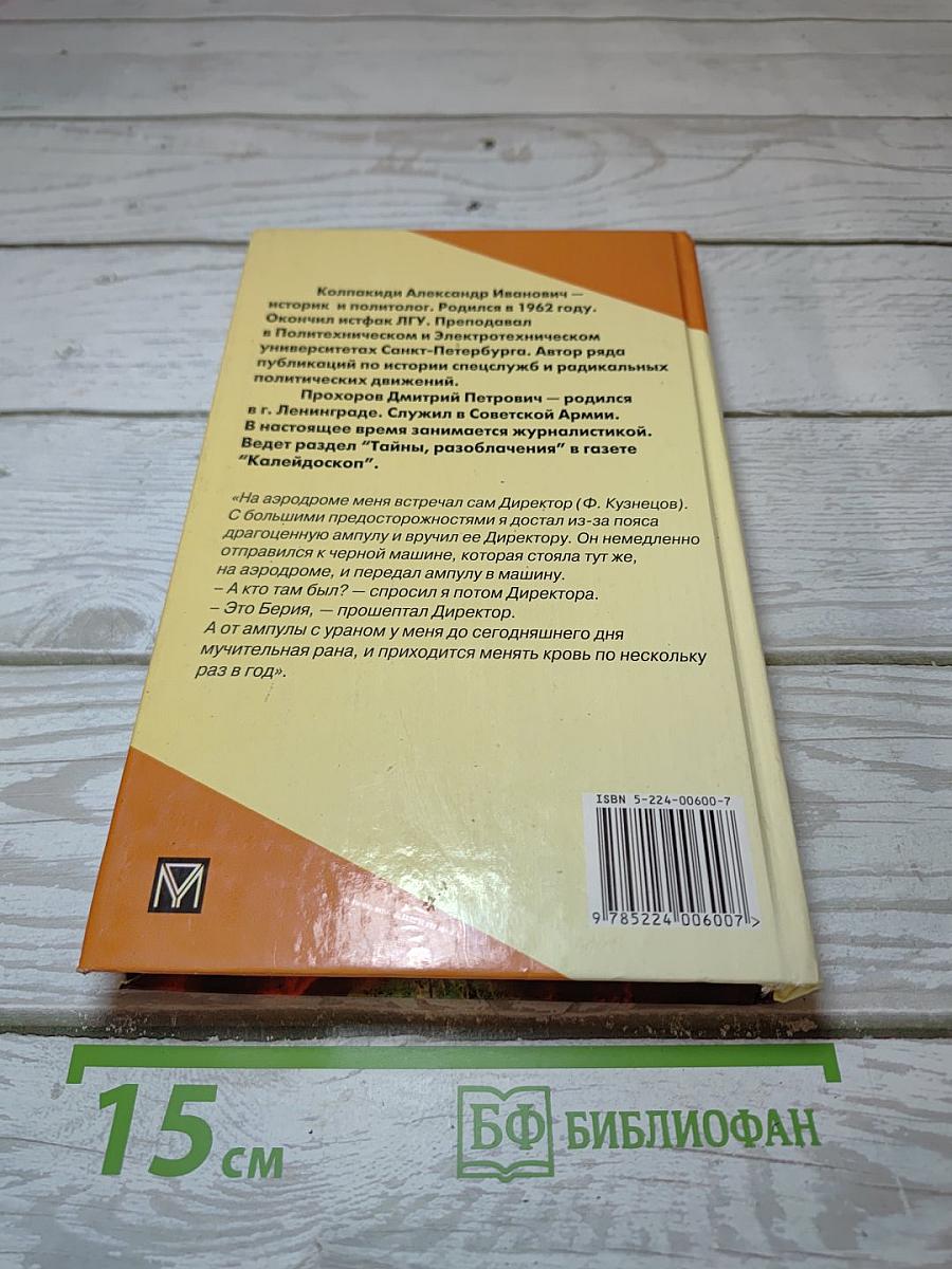 Империя ГРУ. Книга вторая