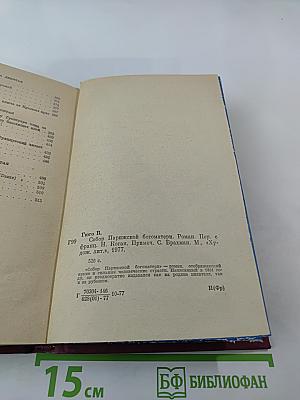 Собор Парижской богоматери