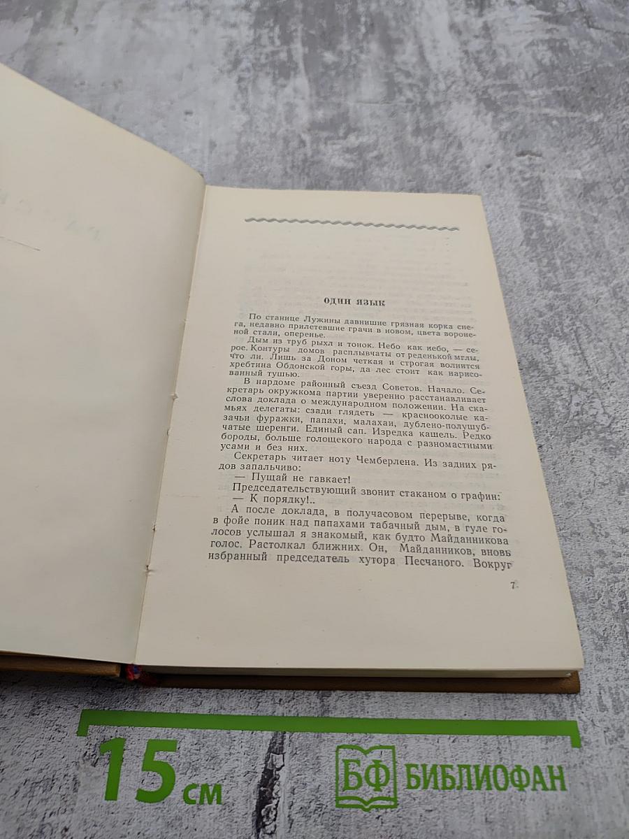 Собрание сочинений. Том 8. Рассказы, очерки, фельетоны, статьи, выступления