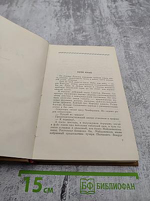 Собрание сочинений. Том 8. Рассказы, очерки, фельетоны, статьи, выступления
