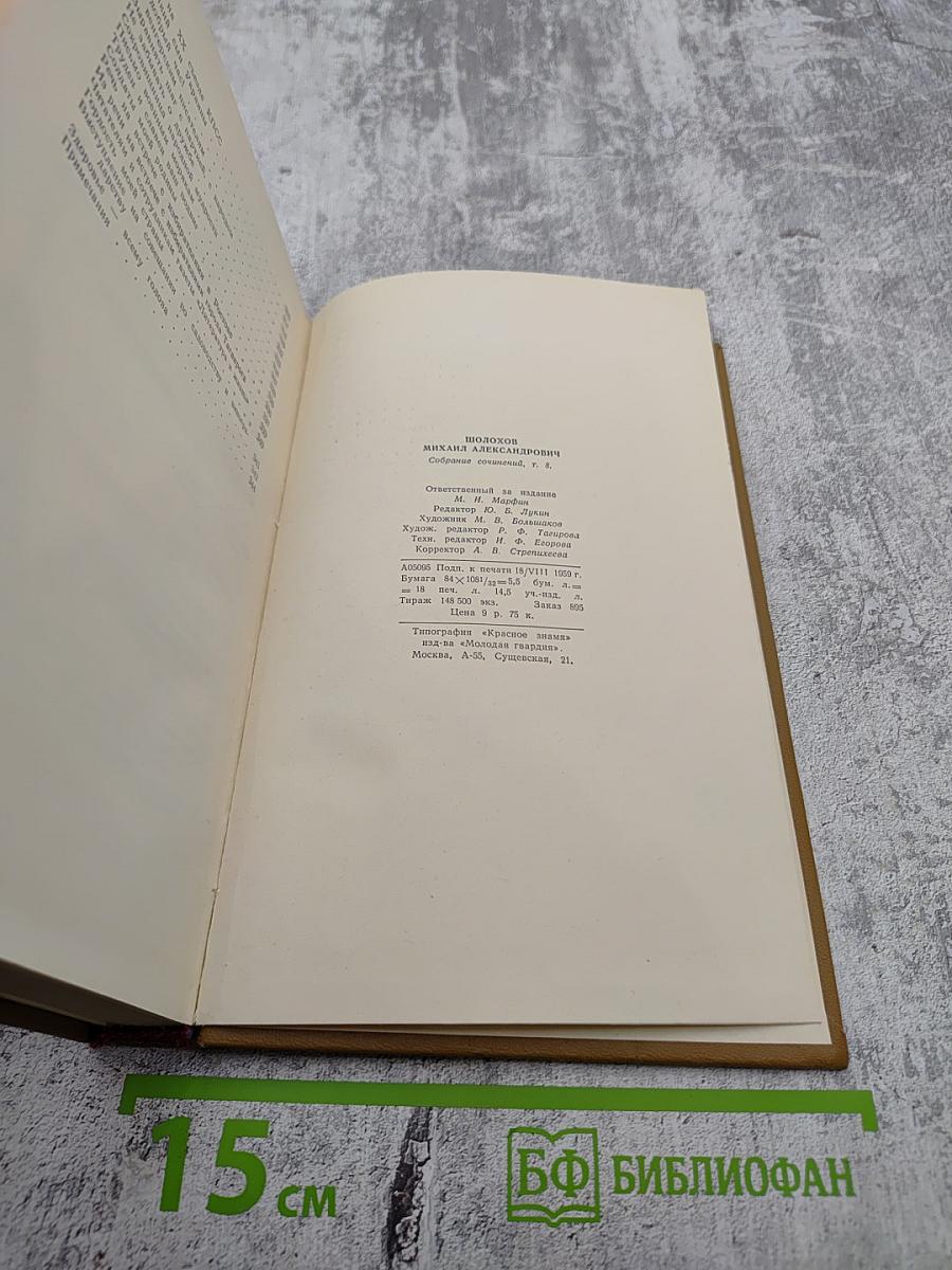 Собрание сочинений. Том 8. Рассказы, очерки, фельетоны, статьи, выступления