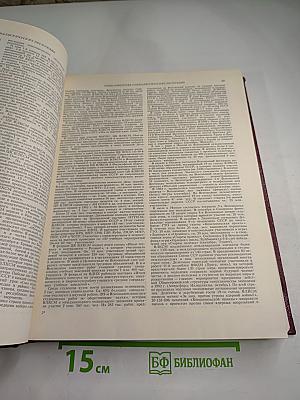 Ежегодник Большой Советской Энциклопедии 1983