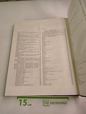 Ежегодник Большой Советской Энциклопедии 1983