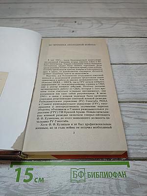 Империя ГРУ. Книга вторая