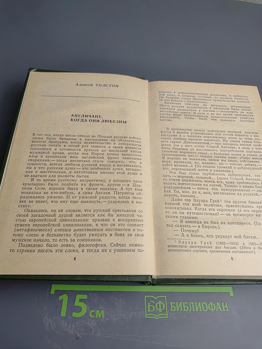 Советские писатели об Англии