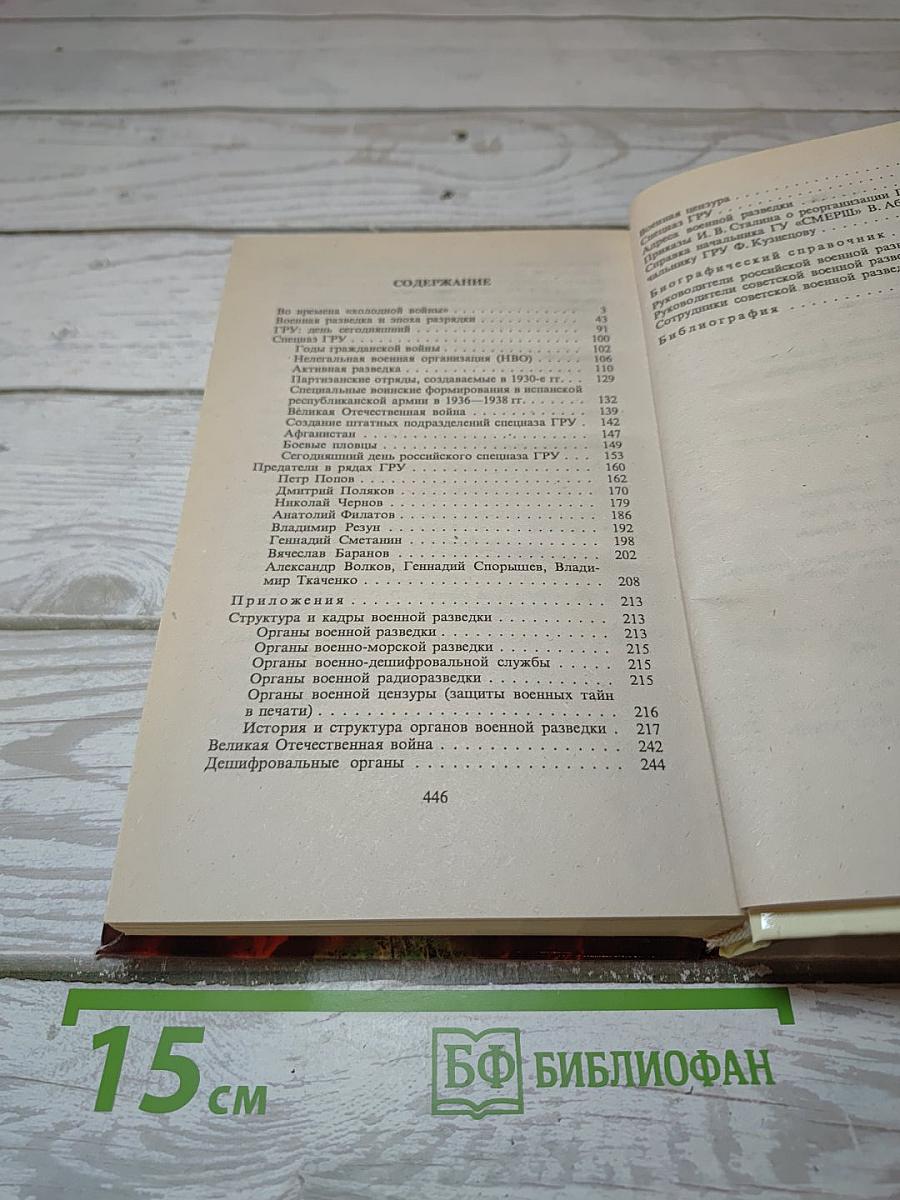 Империя ГРУ. Книга вторая