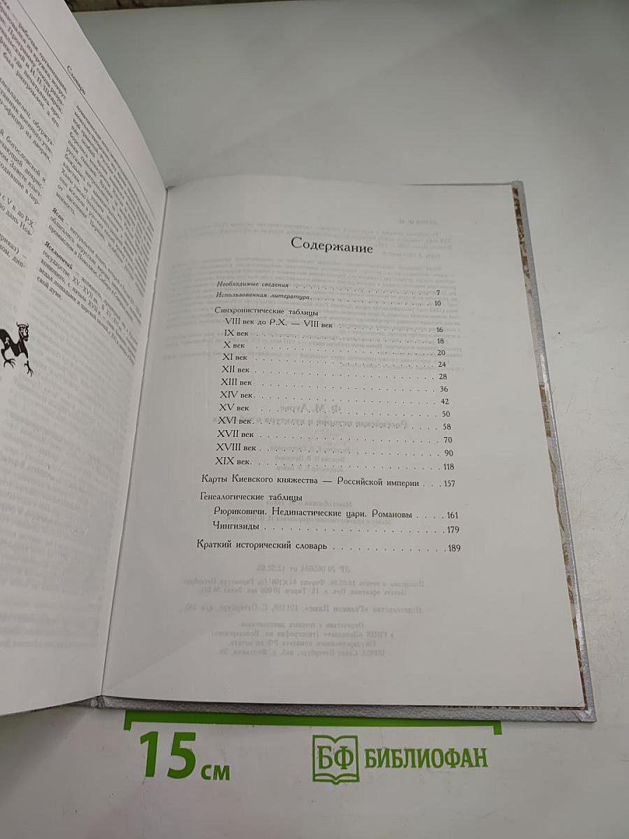 Российская история и культура в таблицах