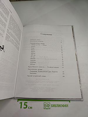 Российская история и культура в таблицах