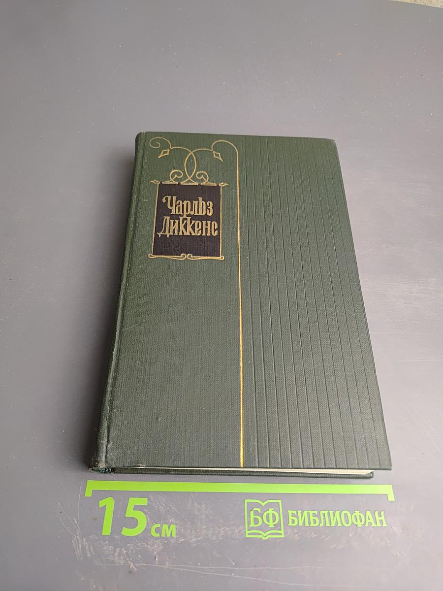Собрание сочинений. Том двенадцатый. Рождественские повести