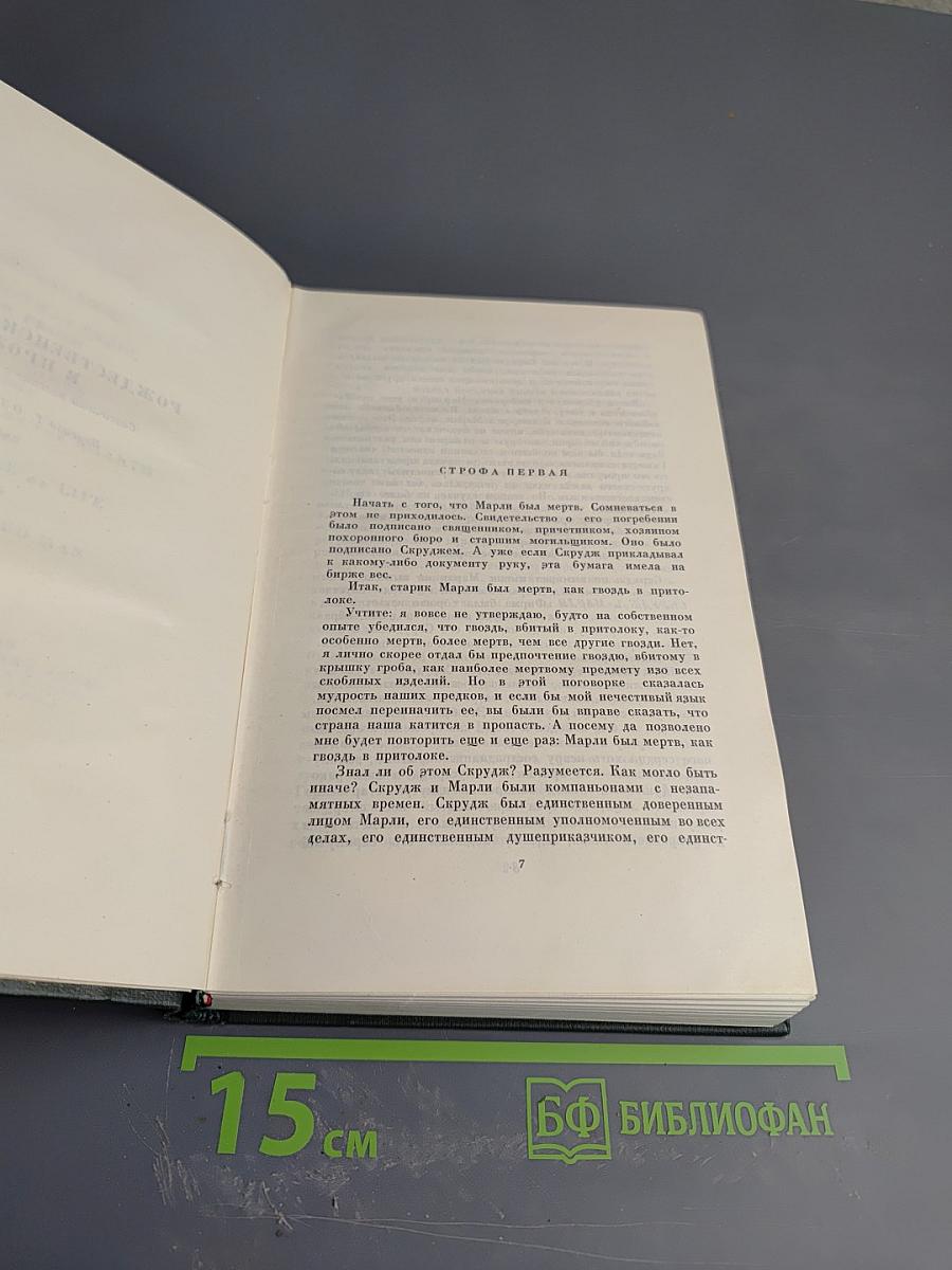 Собрание сочинений. Том двенадцатый. Рождественские повести