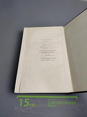 Собрание сочинений. Том двенадцатый. Рождественские повести