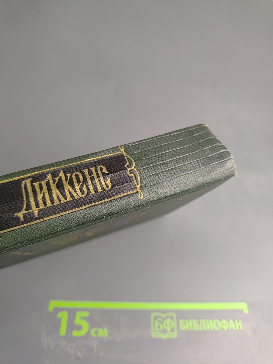 Собрание сочинений. Том двенадцатый. Рождественские повести