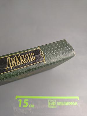 Собрание сочинений. Том двенадцатый. Рождественские повести