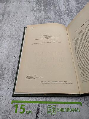 Записки о Шерлоке Холмсе