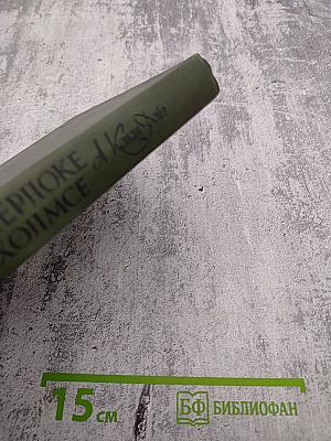 Записки о Шерлоке Холмсе