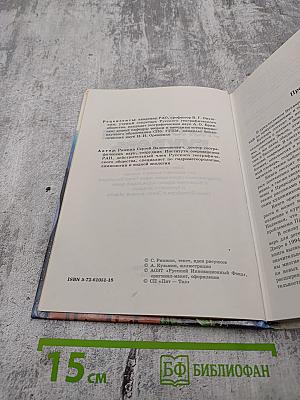 Экологический букварь