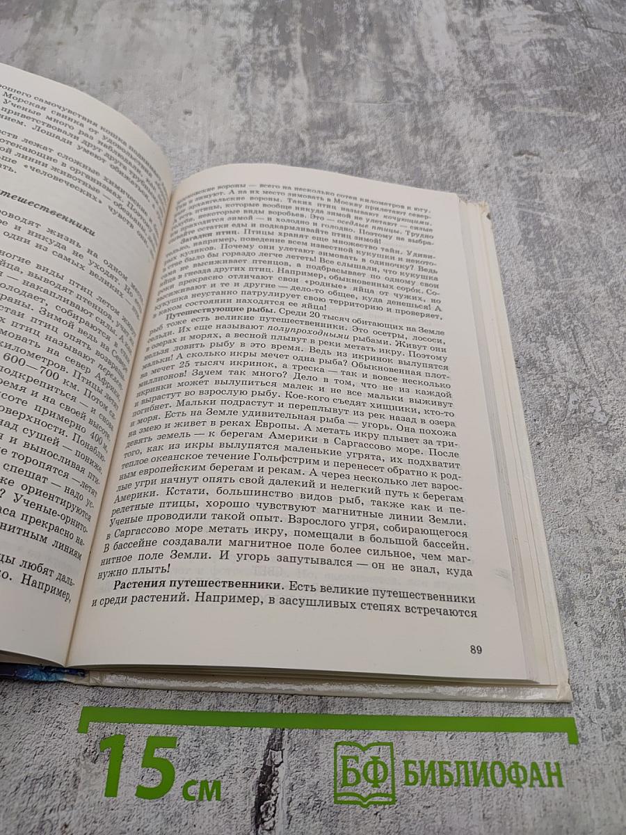 Экологический букварь