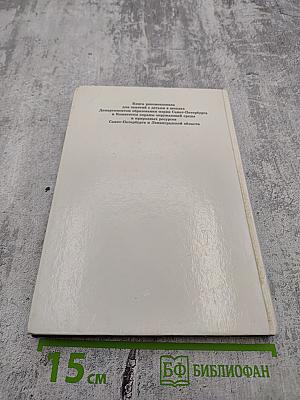 Экологический букварь