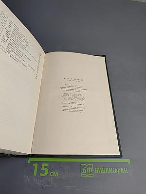 Собрание сочинений. Том Двадцатый. Крошка Доррит. Книга первая