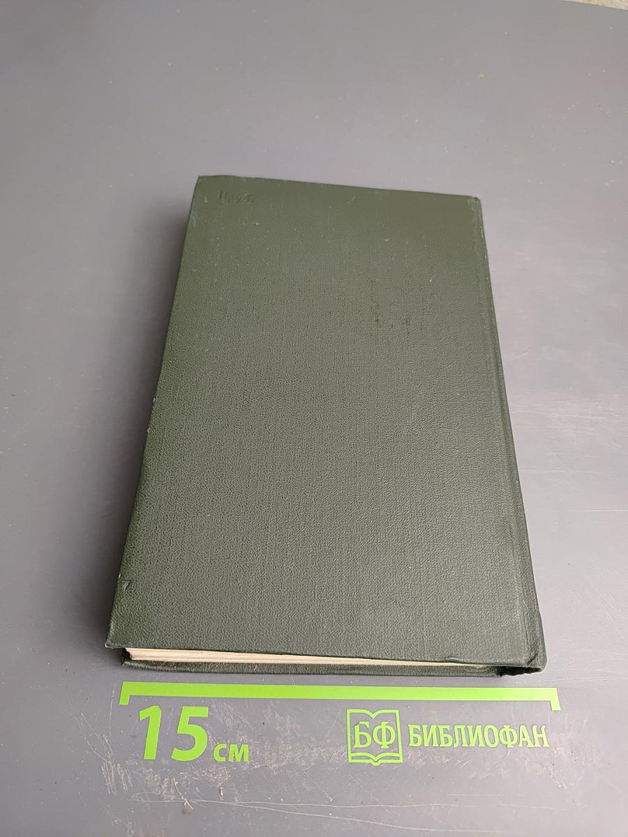 Собрание сочинений. Том Двадцатый. Крошка Доррит. Книга первая