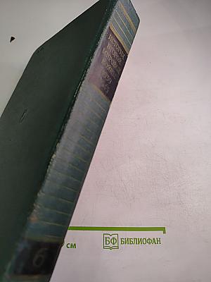 История Второй мировой войны 1939-1945. Том шестой: Коренной перелом в войне