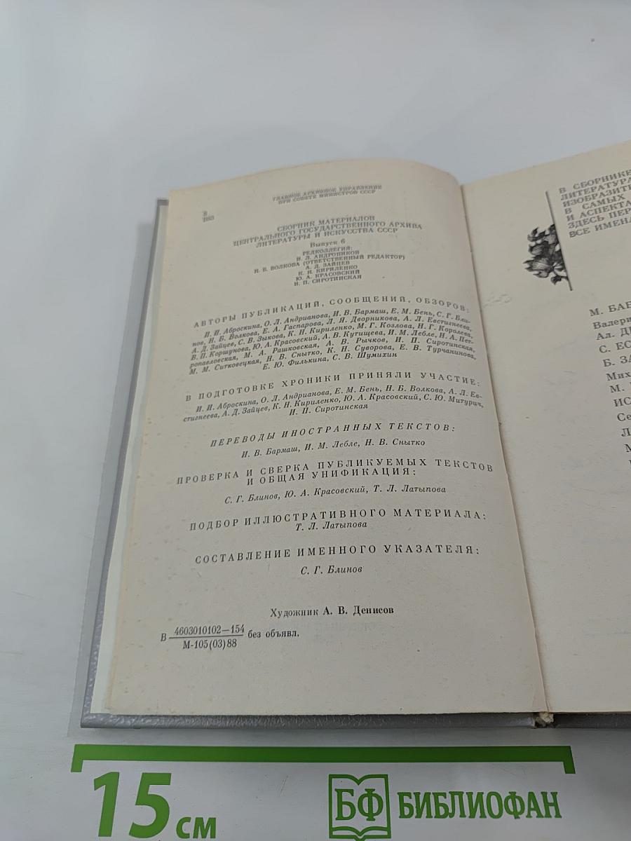 Встречи с прошлым. Выпуск 6