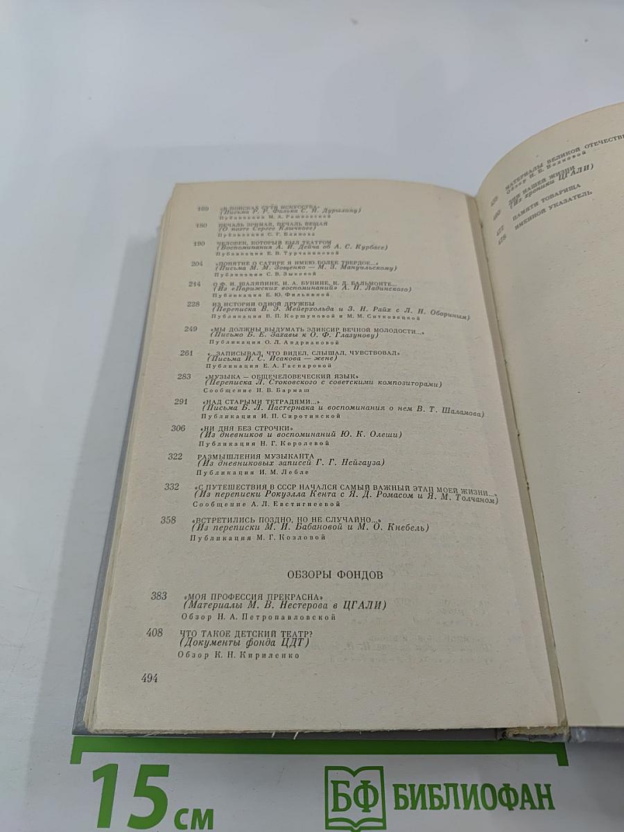 Встречи с прошлым. Выпуск 6