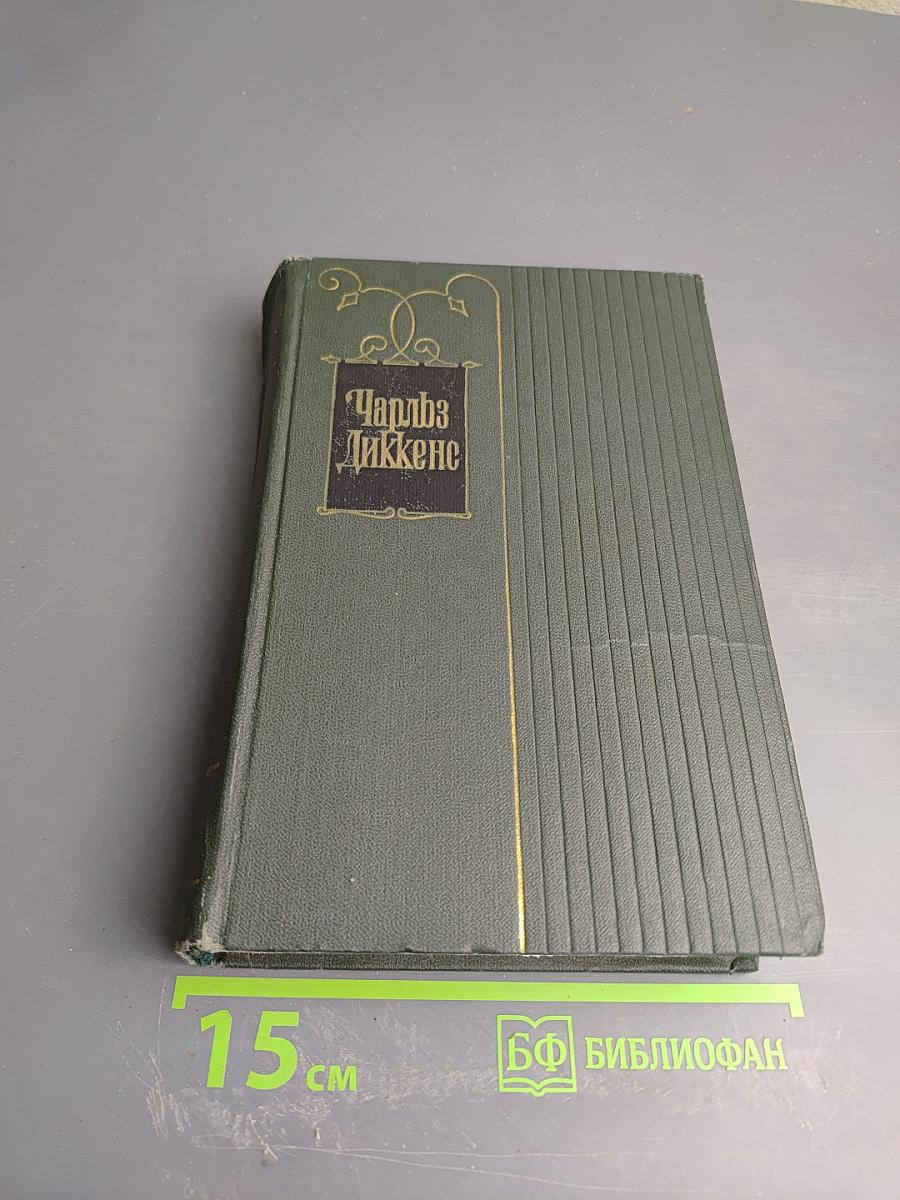 Собрание сочинений. Том седьмой. Лавка древностей