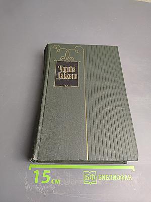 Собрание сочинений. Том седьмой. Лавка древностей