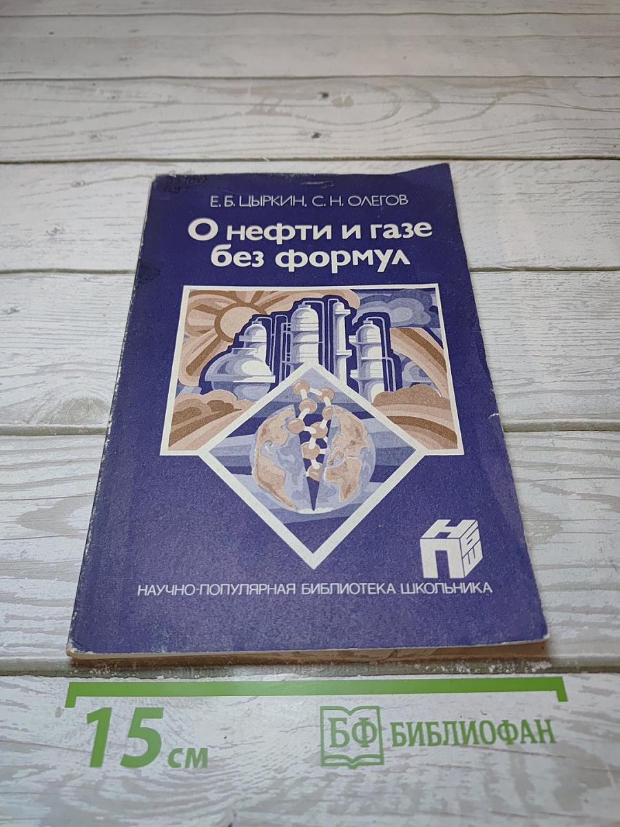 О нефти и газе без формул