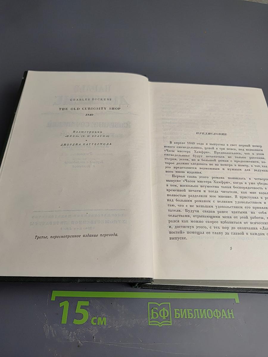 Собрание сочинений. Том седьмой. Лавка древностей