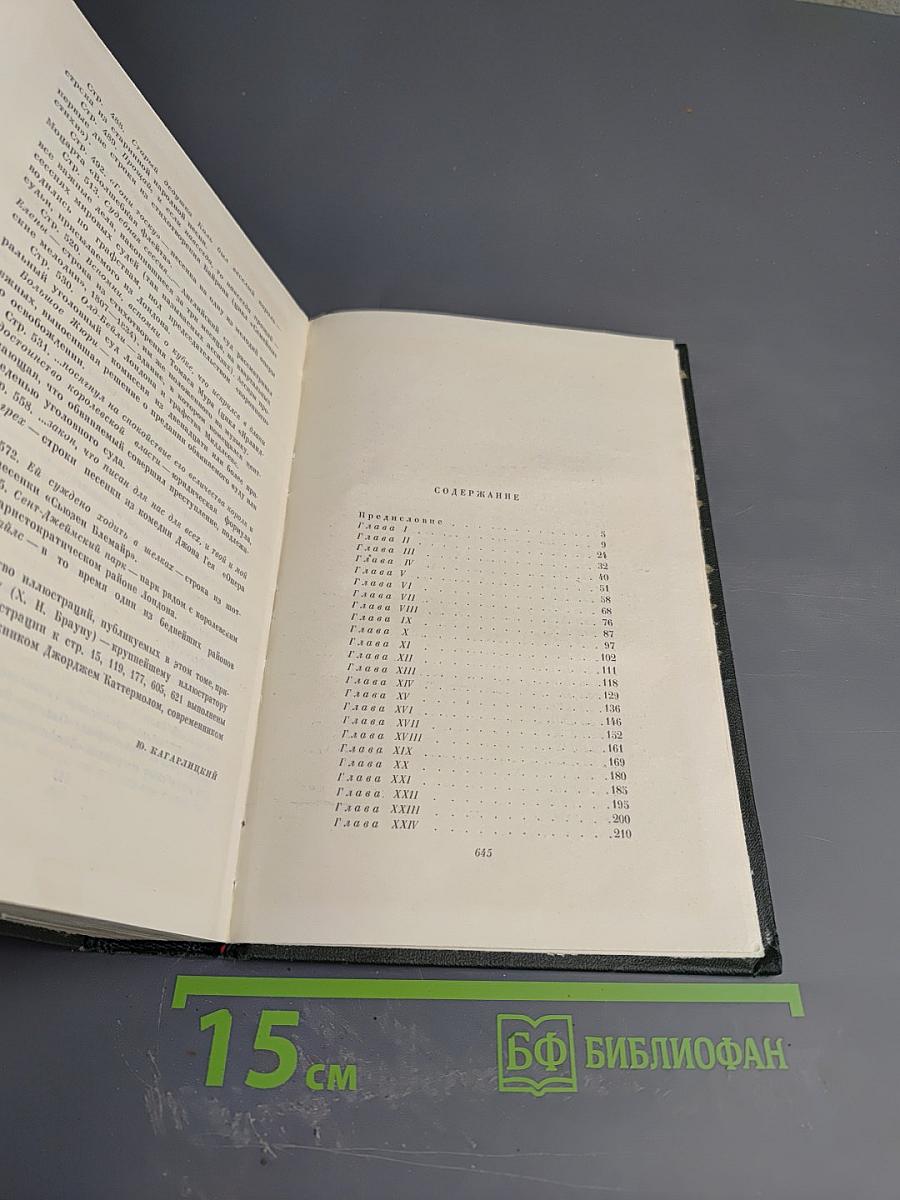 Собрание сочинений. Том седьмой. Лавка древностей