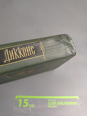 Собрание сочинений. Том седьмой. Лавка древностей