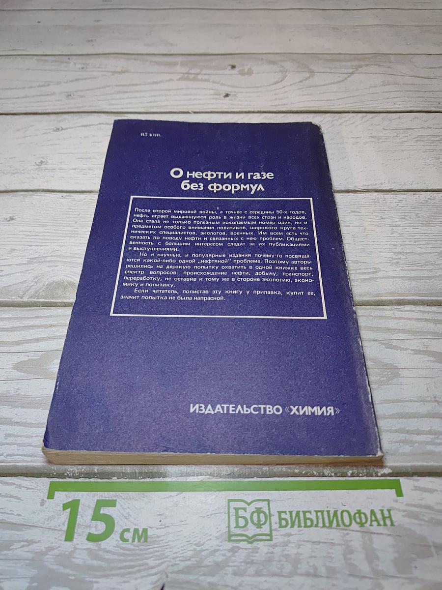 О нефти и газе без формул