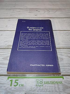 О нефти и газе без формул