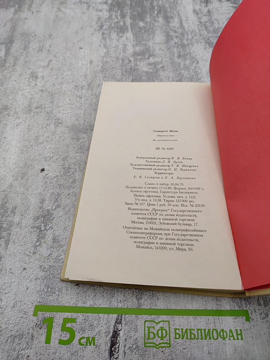 Cakes and Ale: Or The Skeleton in The Cupboard