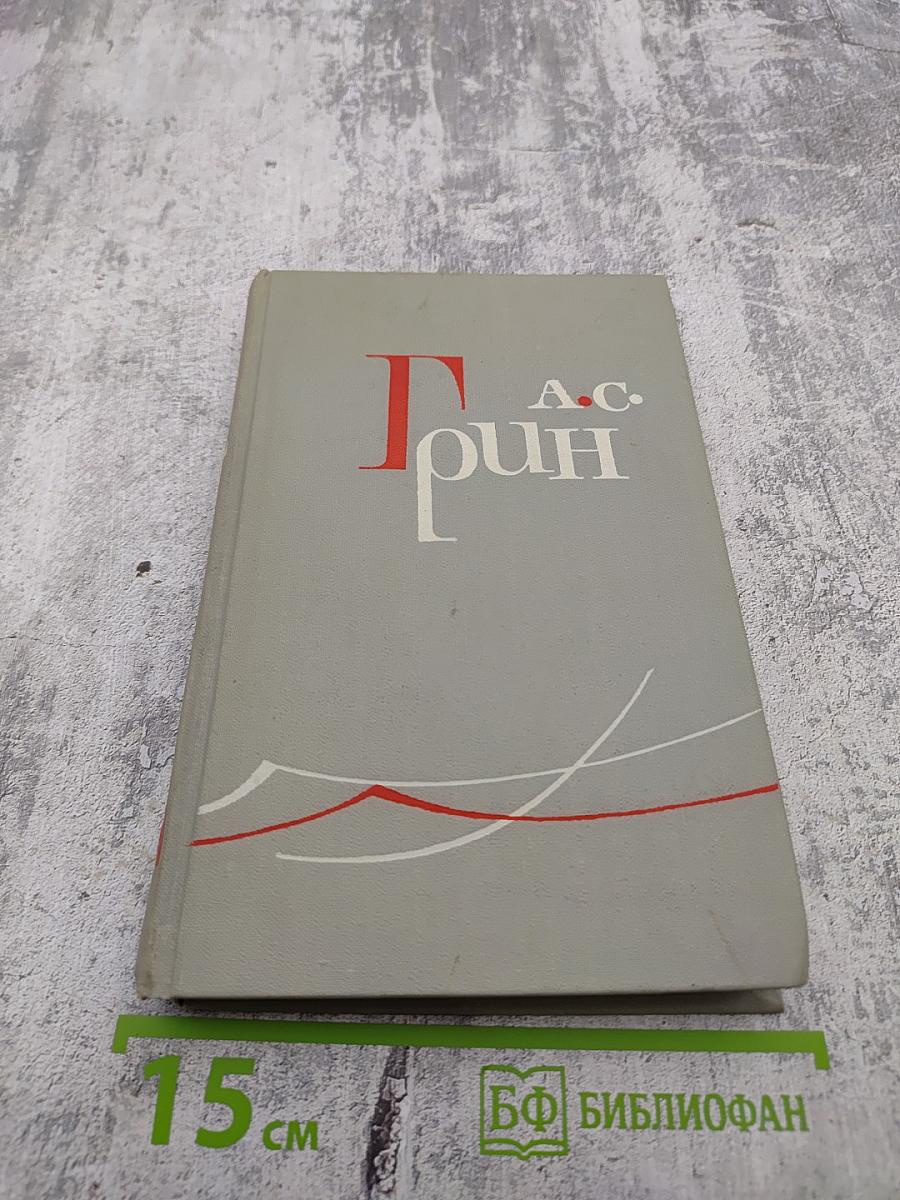 Собрание сочинений в шести томах. Том 4: Золотая цепь