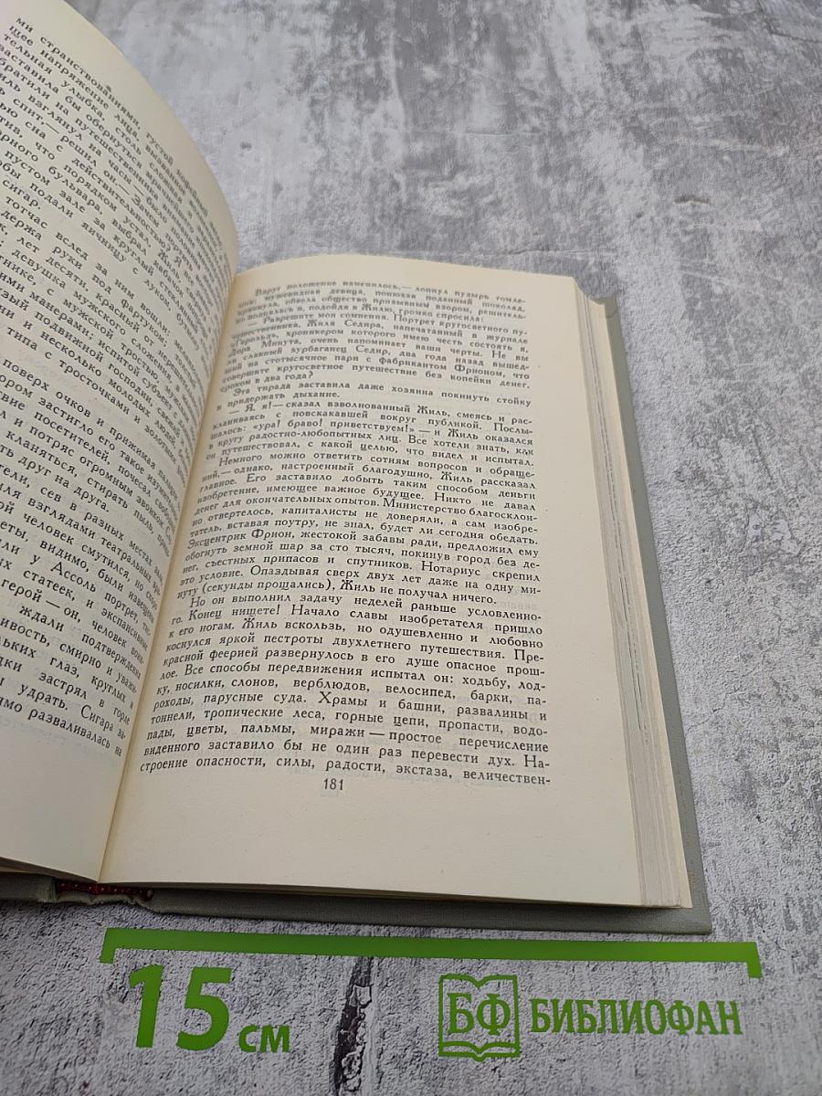 Собрание сочинений в шести томах. Том 4: Золотая цепь