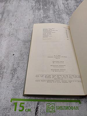 Собрание сочинений в шести томах. Том 4: Золотая цепь