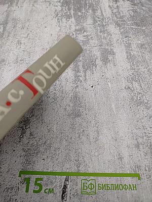 Собрание сочинений в шести томах. Том 4: Золотая цепь