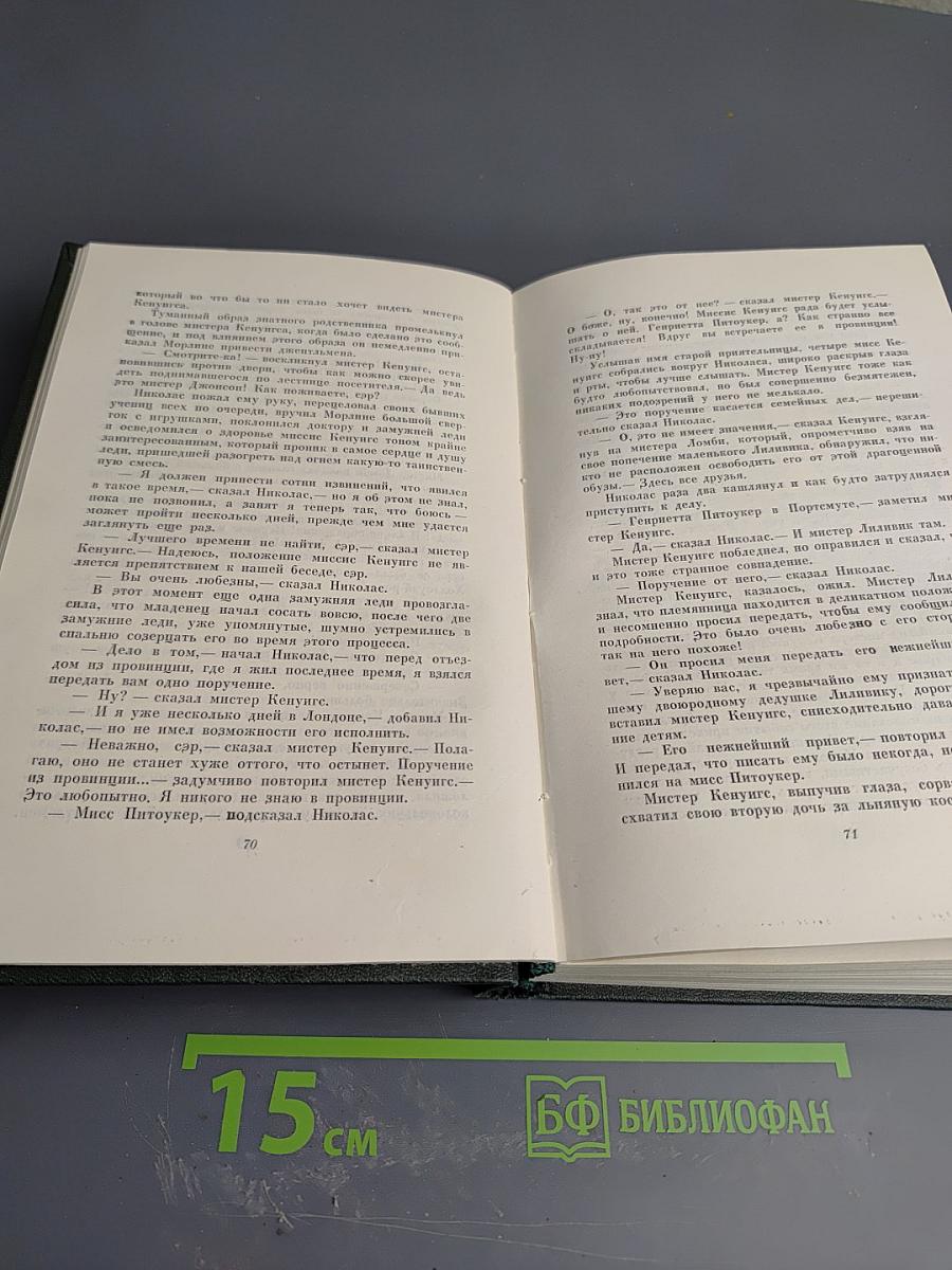Собрание сочинений. Том Шестой. Жизнь и приключения Николаса Никльби