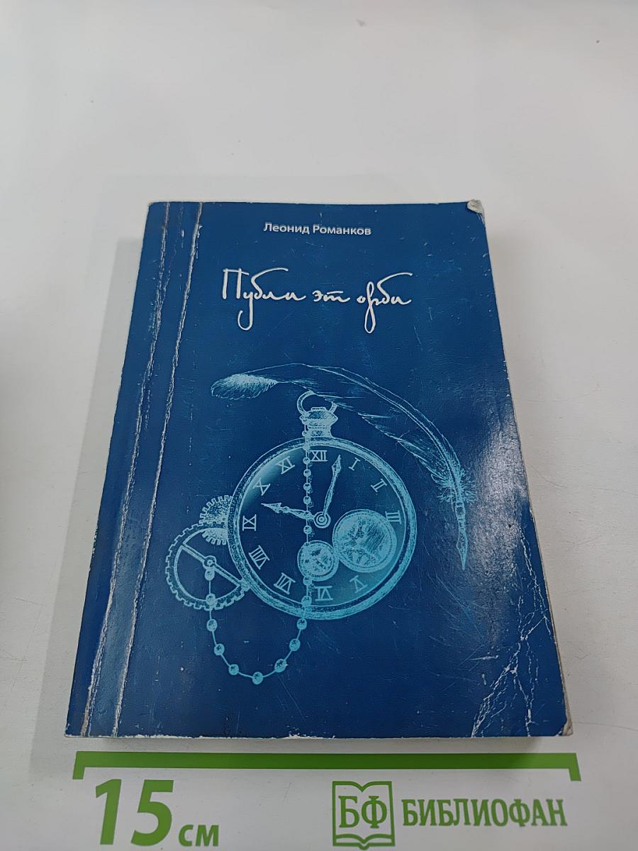 Публи эти орби