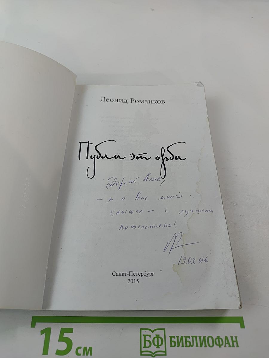 Публи эти орби