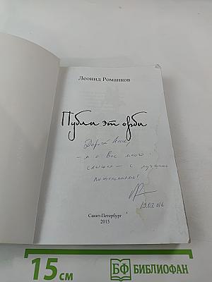 Публи эти орби